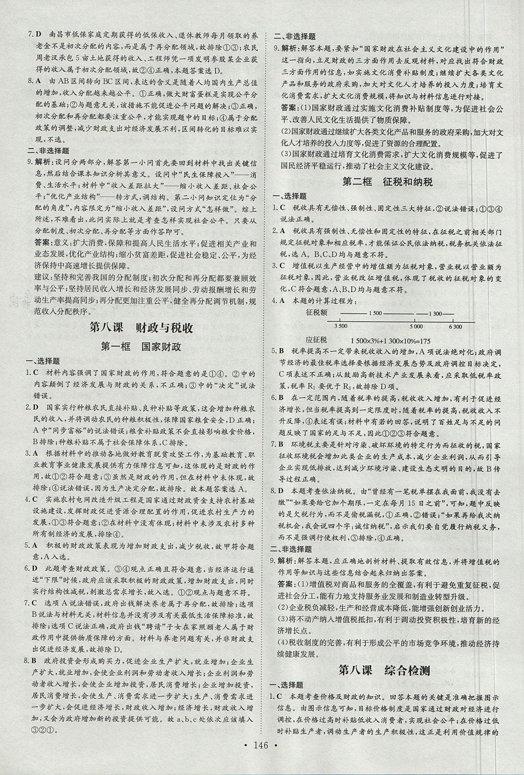 2018年高中全程學(xué)習(xí)導(dǎo)與練思想政治必修1人教版 參考答案第12頁