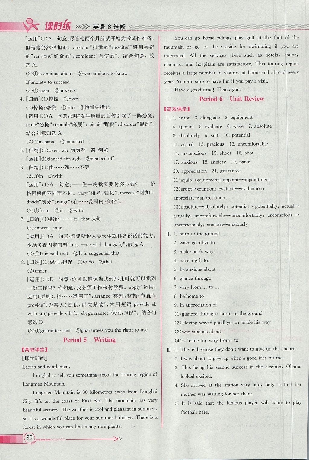 2018年同步导学案课时练英语选修6人教版 参考答案第12页