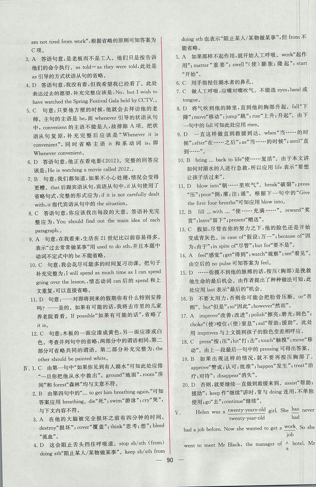 2018年同步導(dǎo)學(xué)案課時練英語必修5人教版 參考答案第24頁