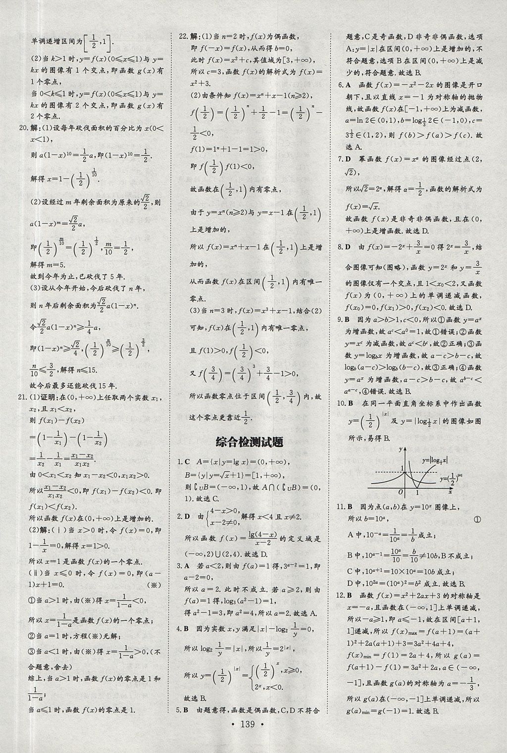 2018年高中全程學習導與練數(shù)學必修1北師大版 參考答案第22頁