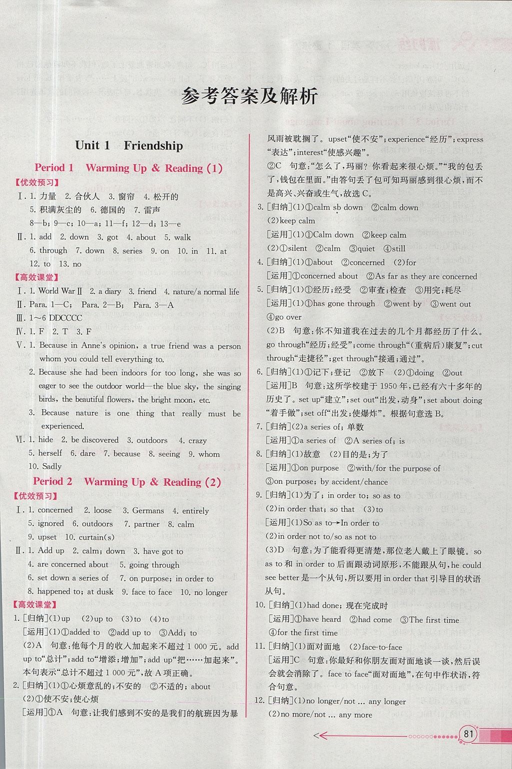 2018年同步導(dǎo)學(xué)案課時(shí)練英語(yǔ)必修1人教版 參考答案第1頁(yè)