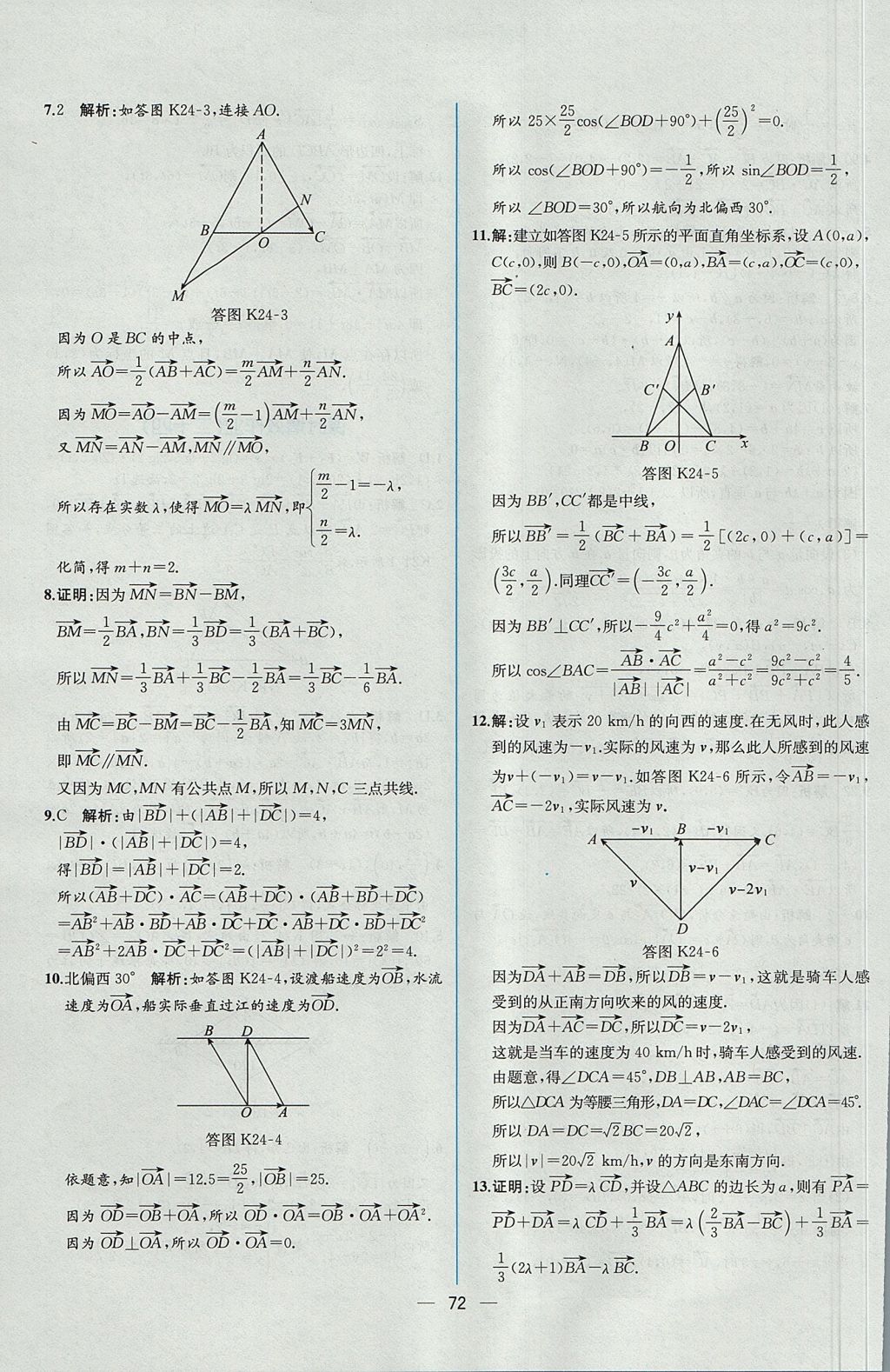 2018年同步導(dǎo)學(xué)案課時(shí)練數(shù)學(xué)必修4人教A版 參考答案第66頁(yè)