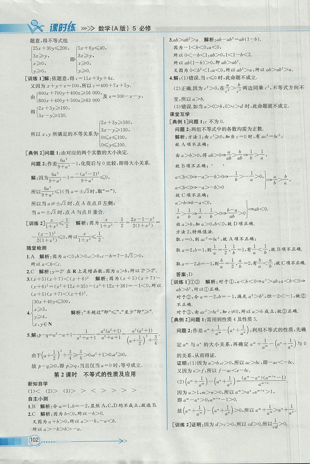 2018年同步導(dǎo)學(xué)案課時(shí)練數(shù)學(xué)必修5人教A版 參考答案第26頁(yè)