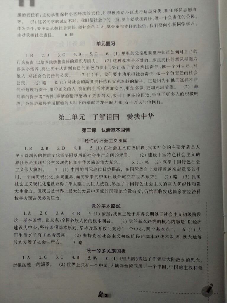 2017年作業(yè)本九年級思想品德全一冊人教版浙江教育出版社 參考答案第2頁