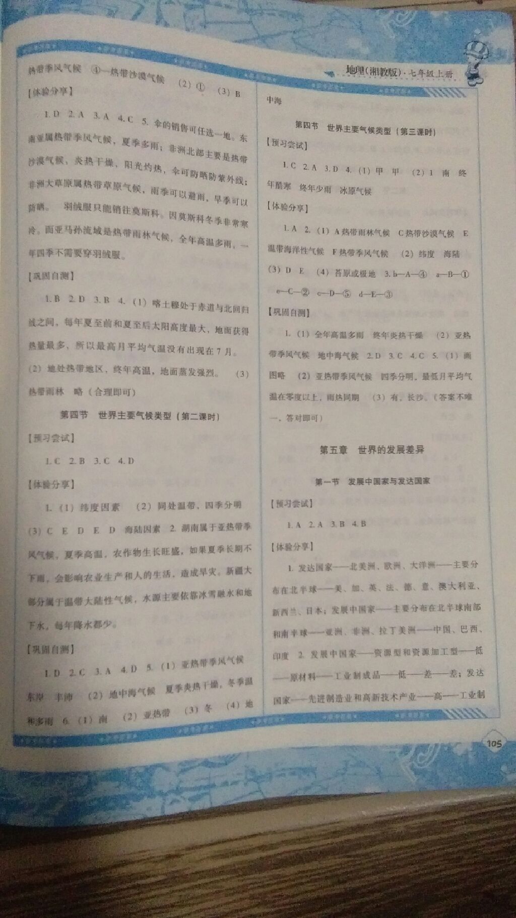 2017年课程基础训练七年级地理上册湖南少年儿童出版社 参考答案第4页