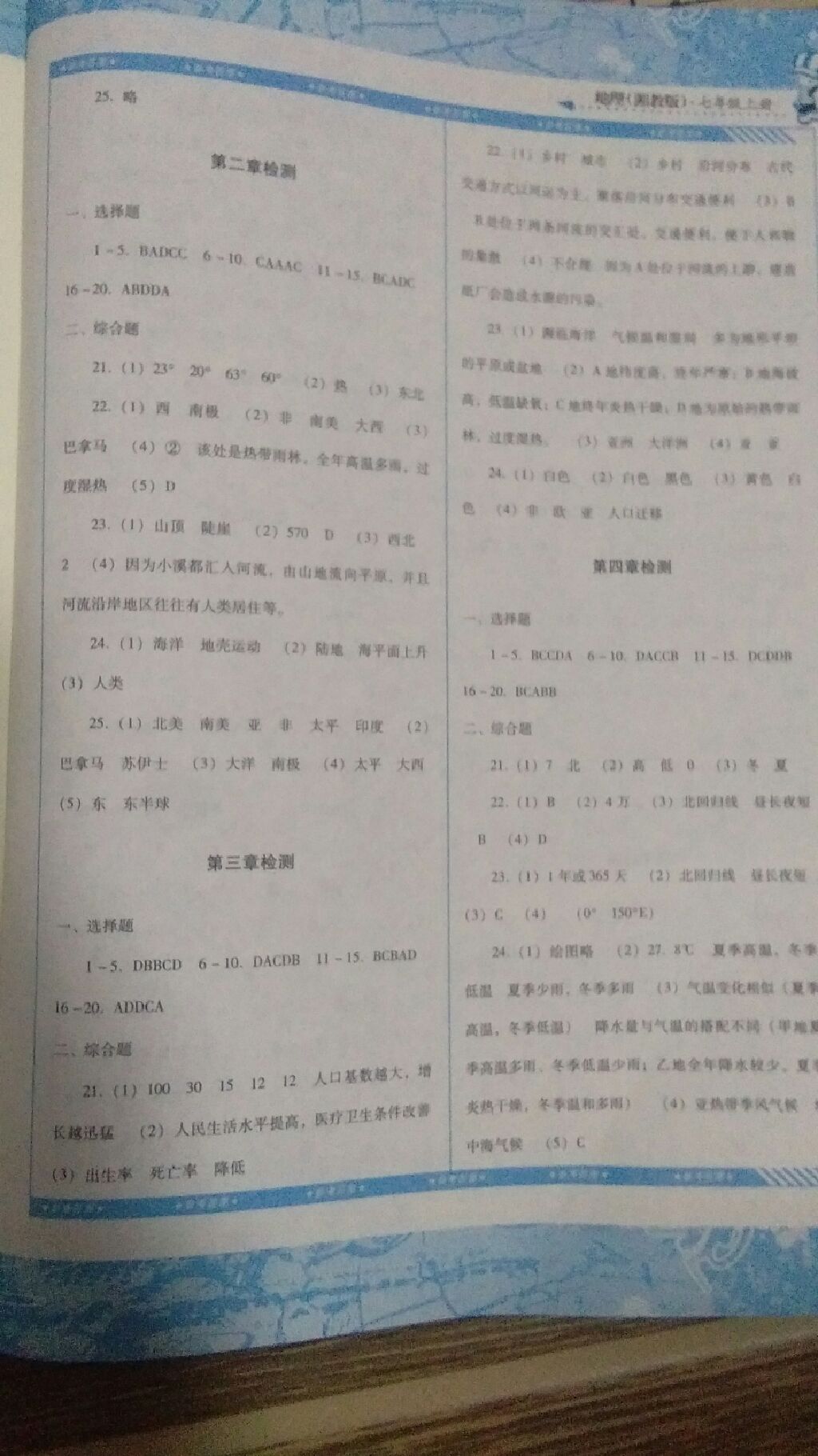 2017年課程基礎訓練七年級地理上冊湖南少年兒童出版社 參考答案第2頁