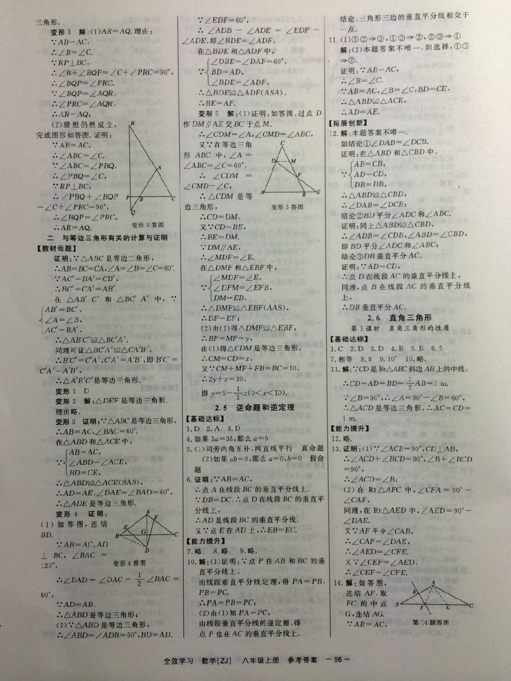 2017年全效學(xué)習(xí)八年級(jí)數(shù)學(xué)上冊(cè)浙教版創(chuàng)新版 參考答案第19頁(yè)