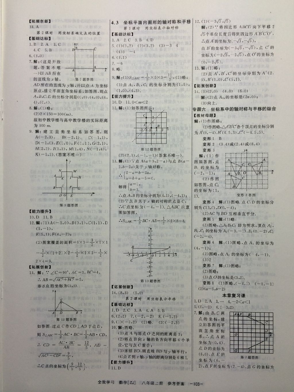 2017年全效學(xué)習(xí)八年級(jí)數(shù)學(xué)上冊(cè)浙教版創(chuàng)新版 參考答案第2頁(yè)