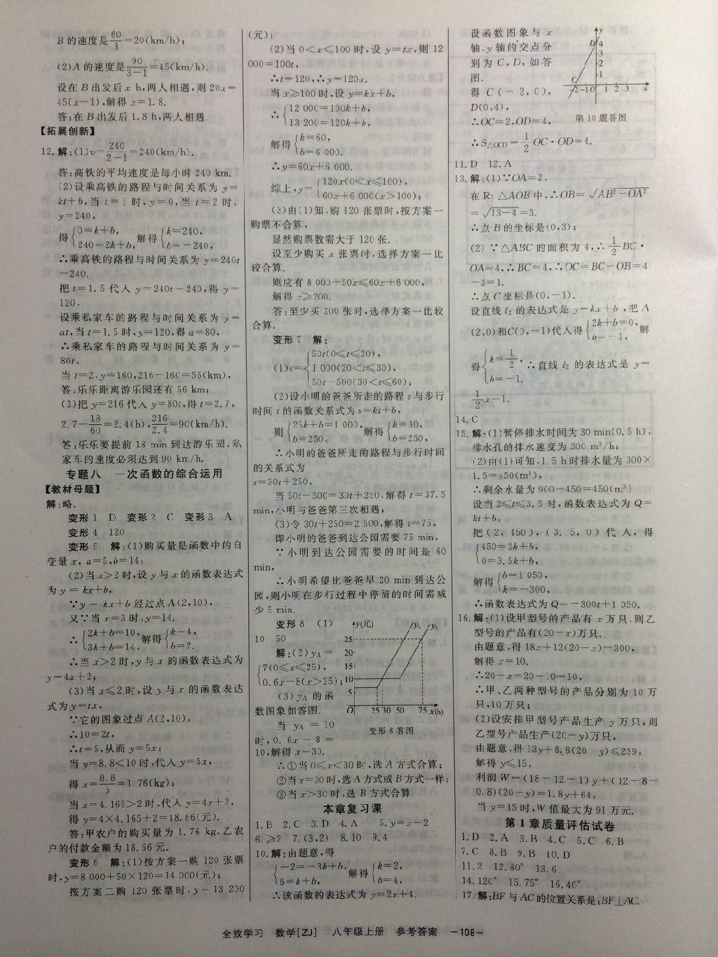 2017年全效學(xué)習(xí)八年級(jí)數(shù)學(xué)上冊浙教版創(chuàng)新版 參考答案第7頁