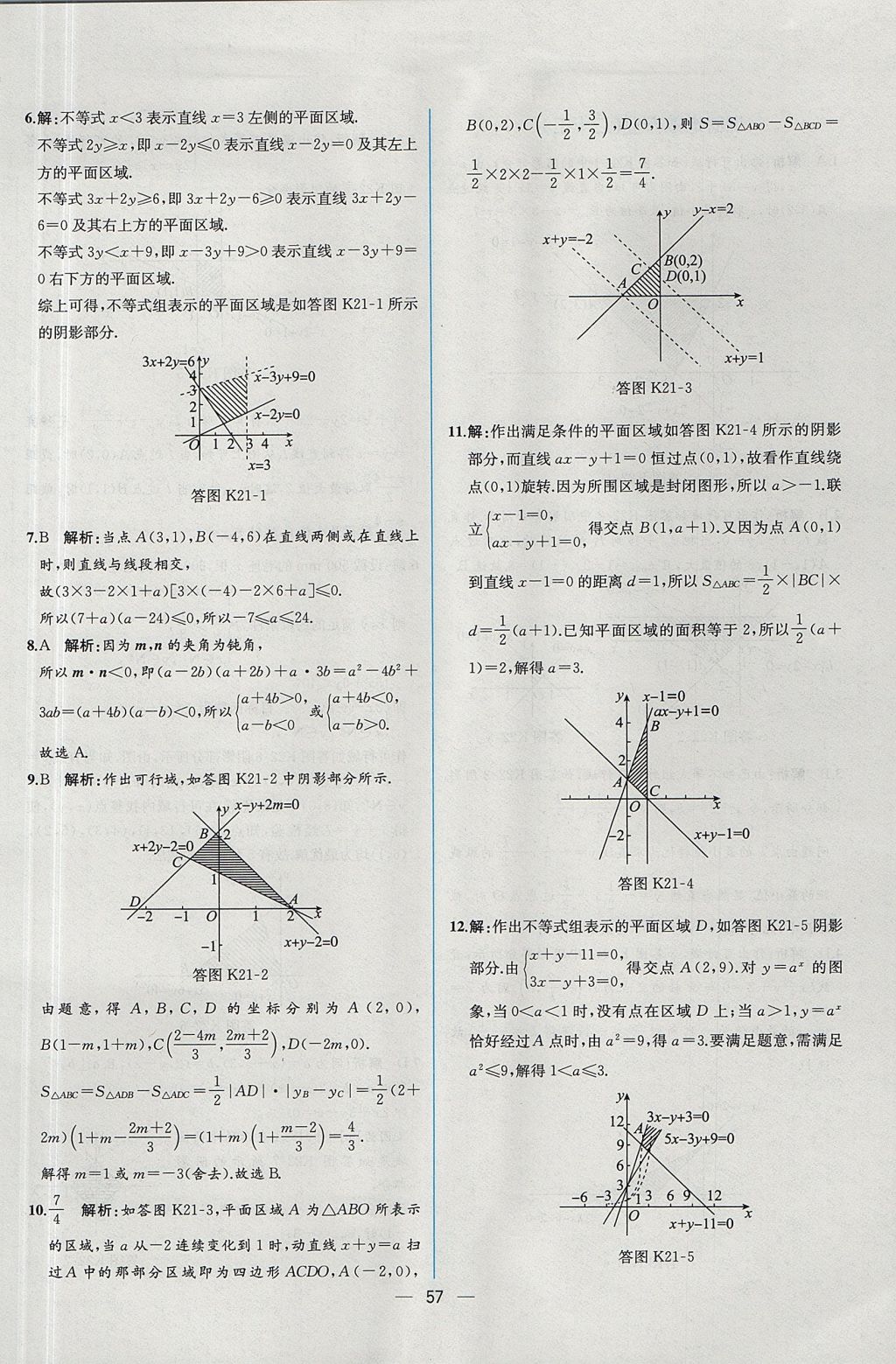 2018年同步導(dǎo)學(xué)案課時練數(shù)學(xué)必修5人教A版 參考答案第59頁