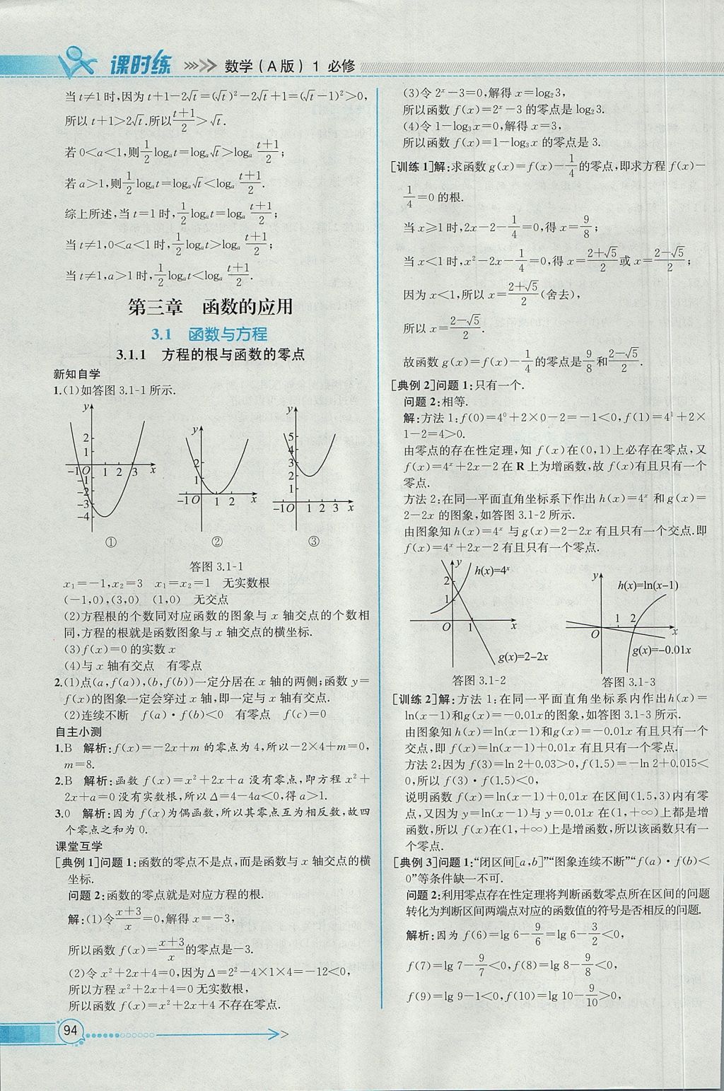 2018年同步導(dǎo)學(xué)案課時練數(shù)學(xué)必修1人教A版 參考答案第26頁