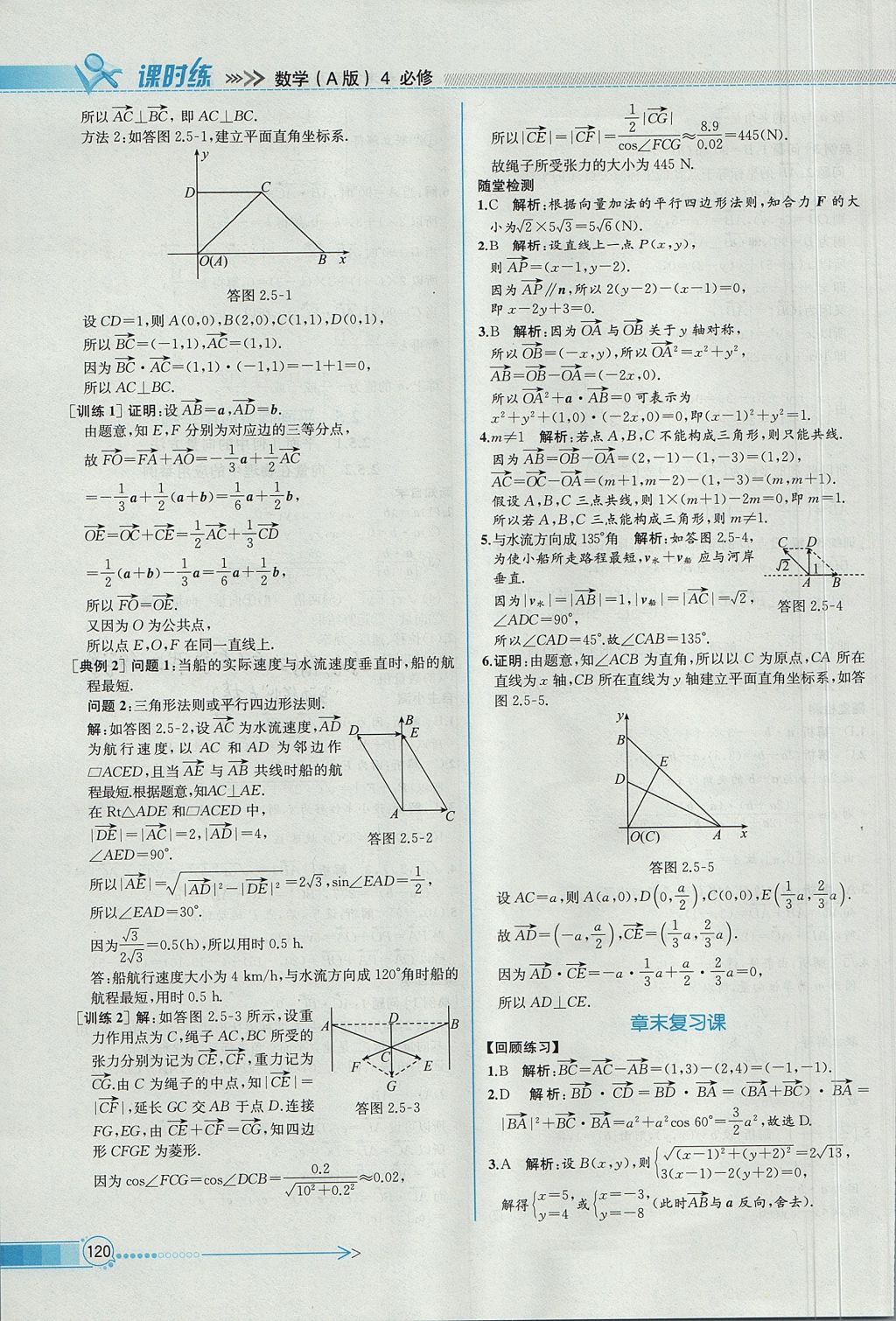 2018年同步导学案课时练数学必修4人教A版 参考答案第34页