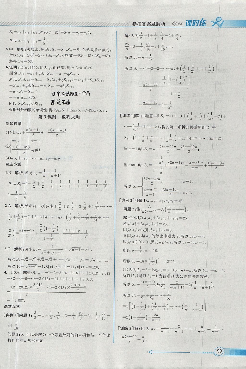 2018年同步導(dǎo)學(xué)案課時(shí)練數(shù)學(xué)必修5人教A版 參考答案第23頁(yè)