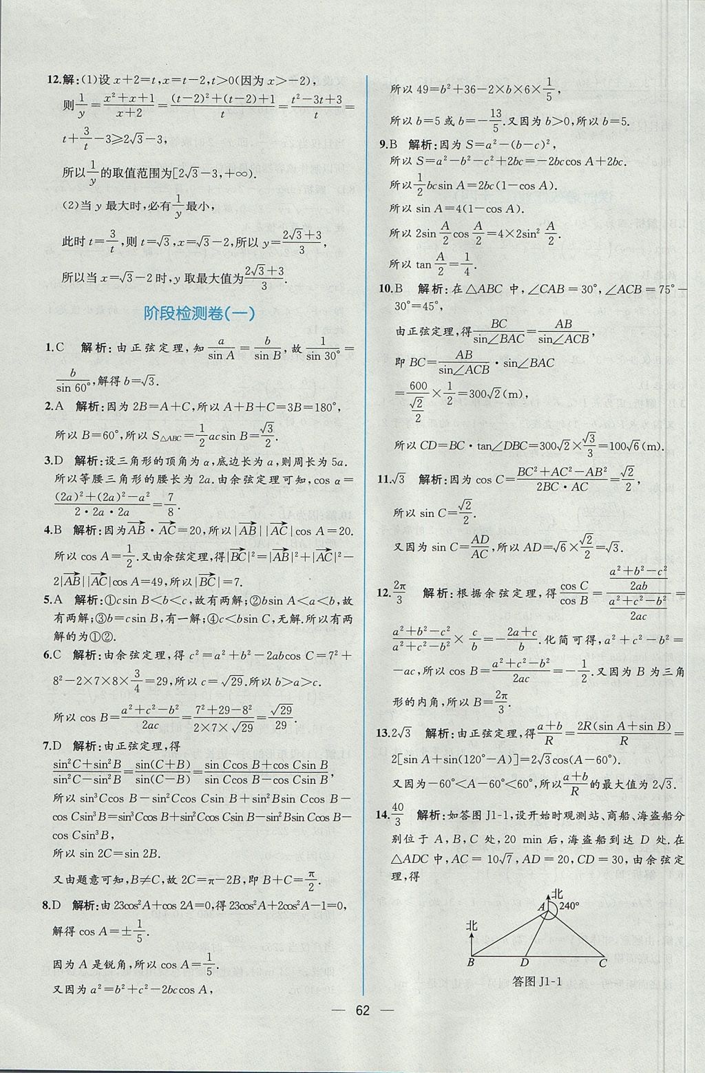 2018年同步導(dǎo)學(xué)案課時練數(shù)學(xué)必修5人教A版 參考答案第64頁