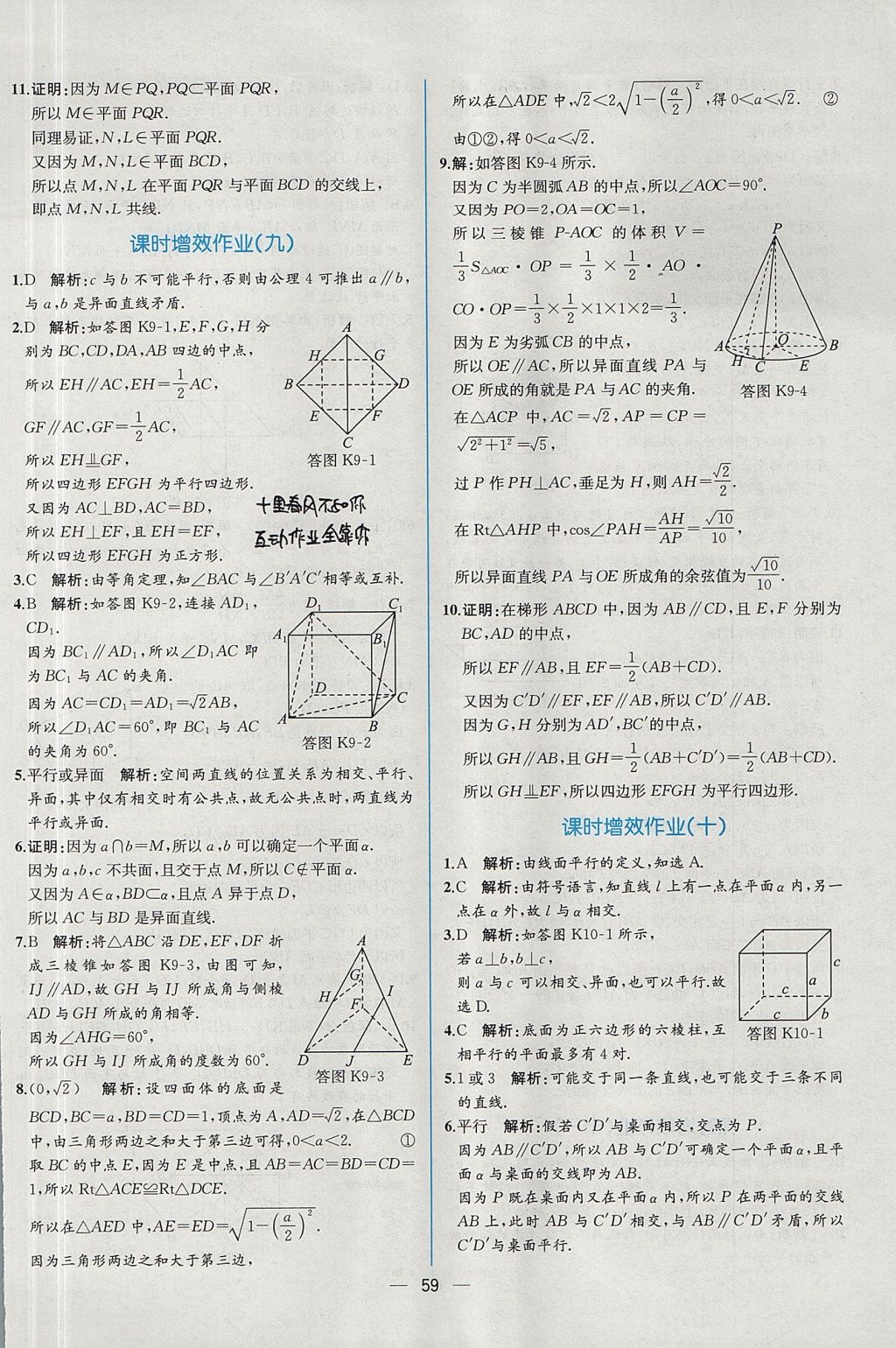 2018年同步導(dǎo)學(xué)案課時(shí)練數(shù)學(xué)必修2人教A版 參考答案第51頁(yè)