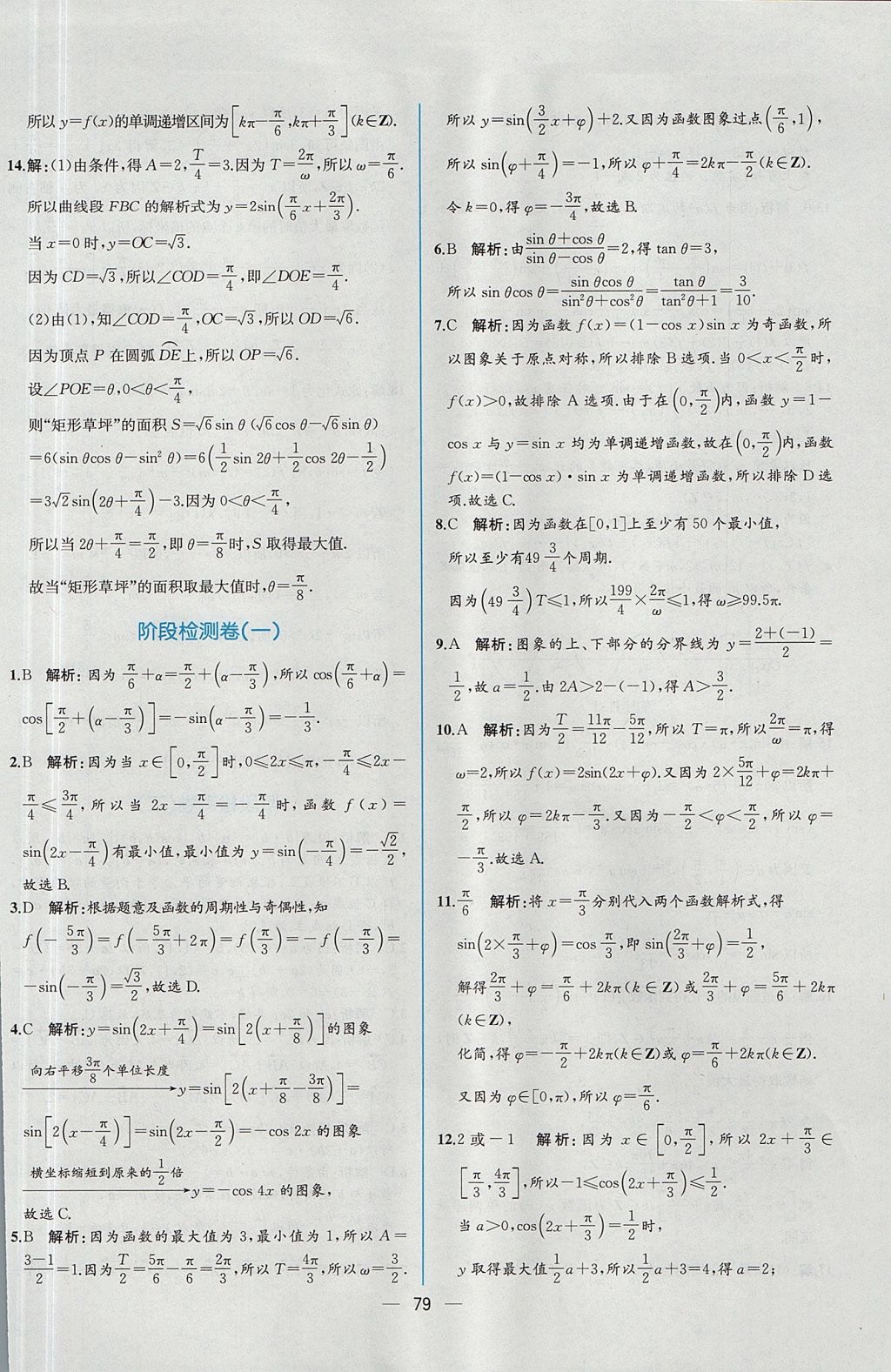 2018年同步導學案課時練數(shù)學必修4人教A版 參考答案第73頁