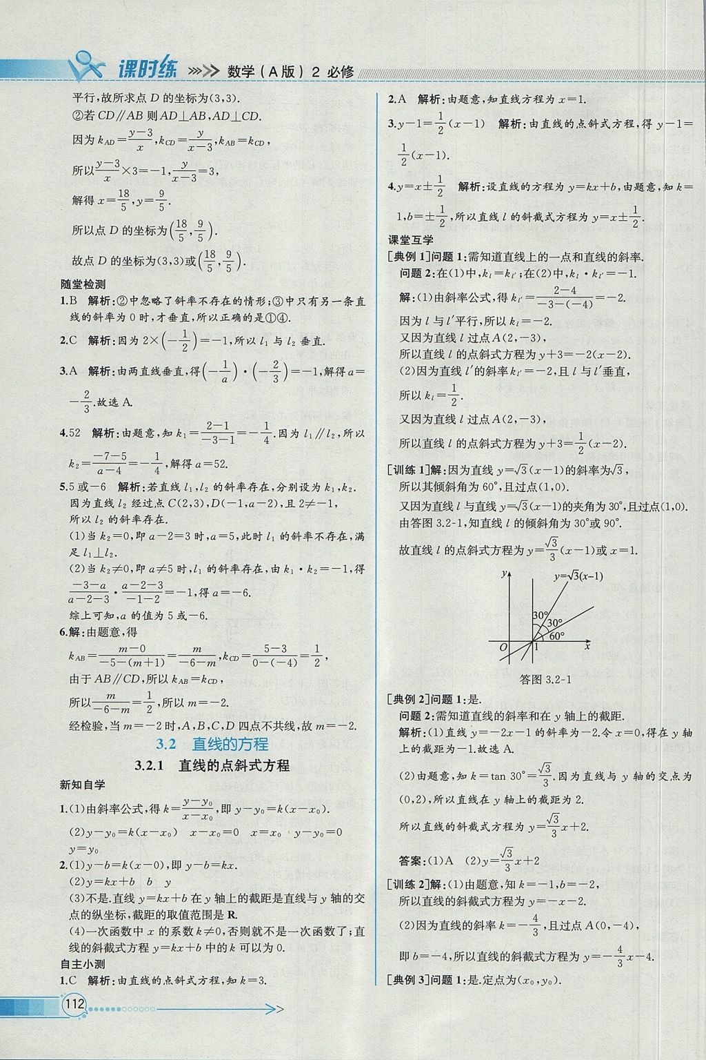 2018年同步導(dǎo)學(xué)案課時練數(shù)學(xué)必修2人教A版 參考答案第26頁