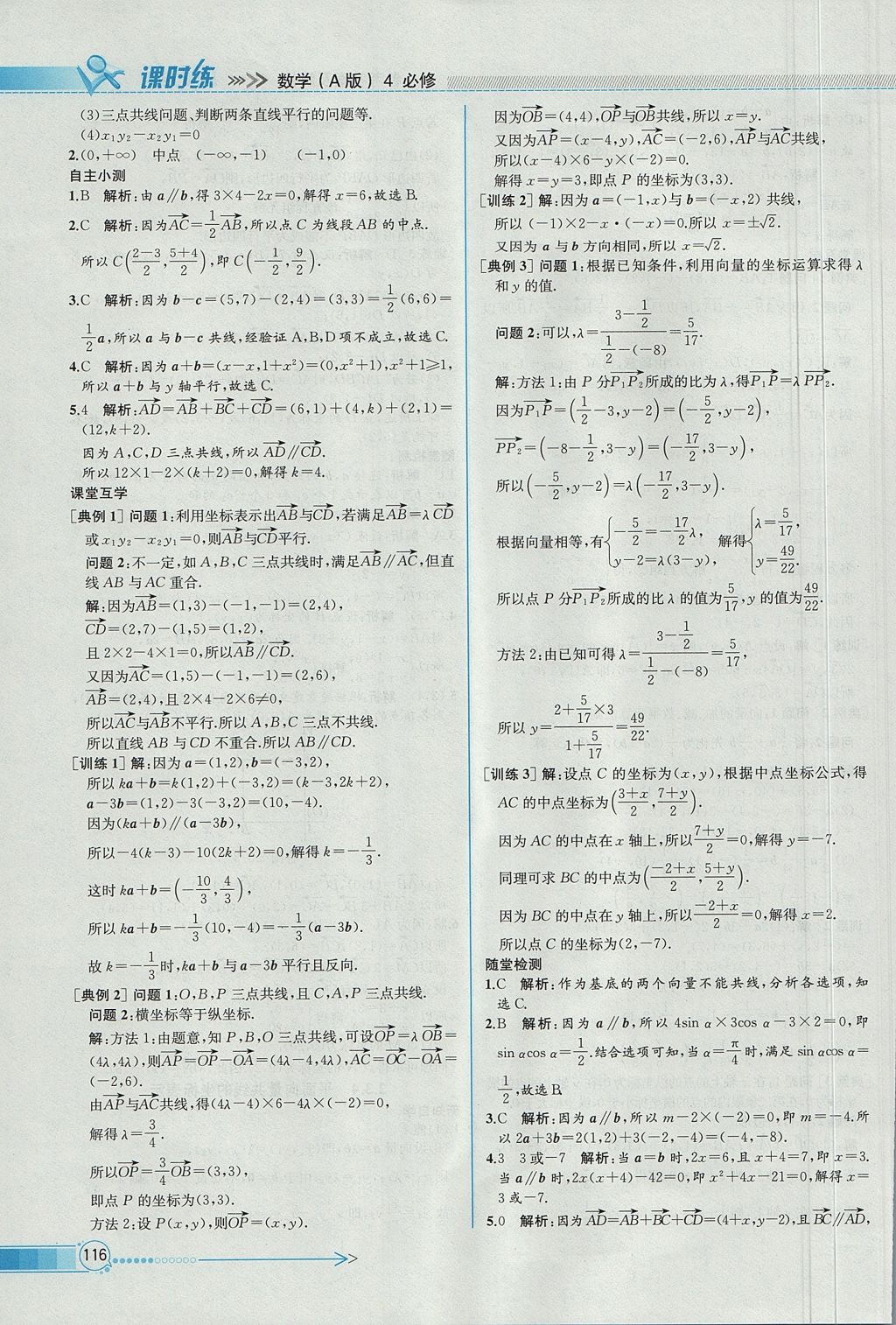 2018年同步導(dǎo)學(xué)案課時(shí)練數(shù)學(xué)必修4人教A版 參考答案第30頁(yè)