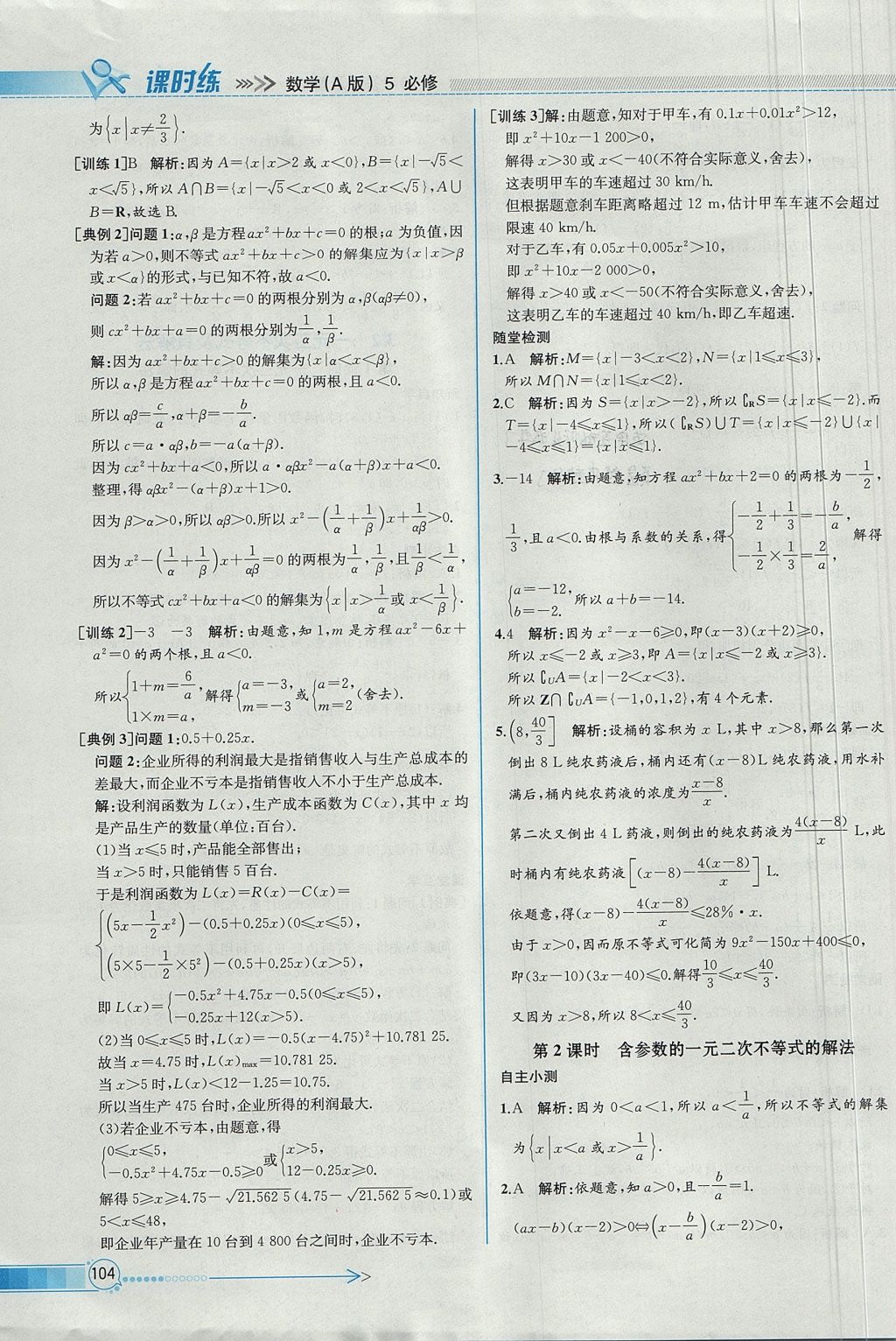 2018年同步導(dǎo)學(xué)案課時(shí)練數(shù)學(xué)必修5人教A版 參考答案第28頁(yè)