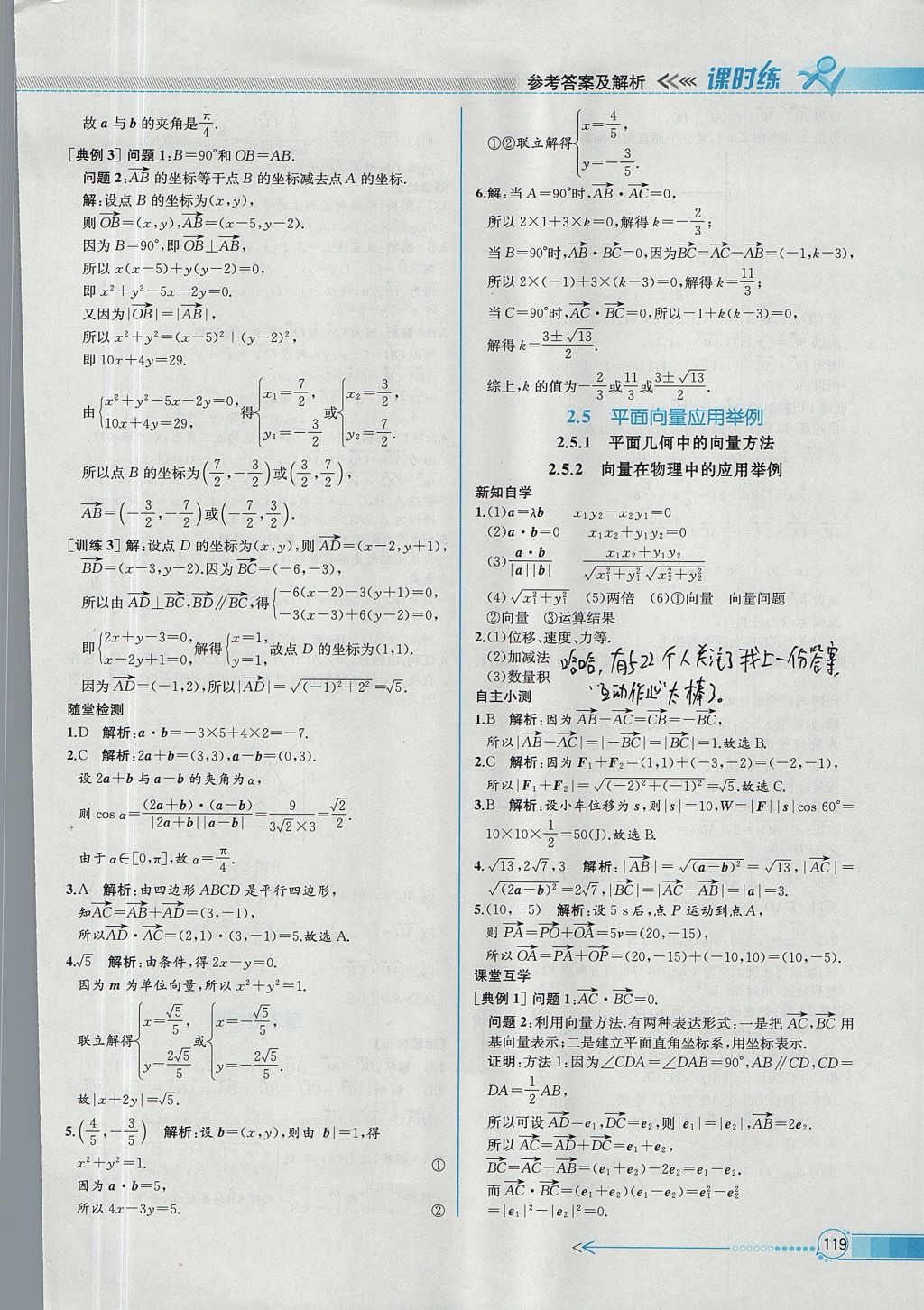 2018年同步導(dǎo)學(xué)案課時(shí)練數(shù)學(xué)必修4人教A版 參考答案第33頁(yè)