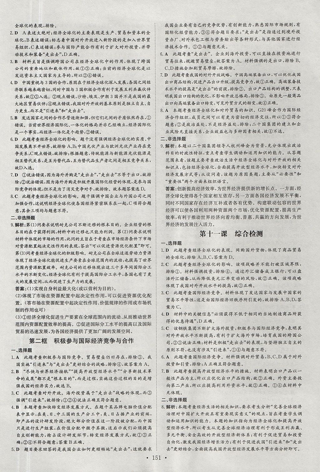 2018年高中全程學(xué)習(xí)導(dǎo)與練思想政治必修1人教版 參考答案第17頁(yè)