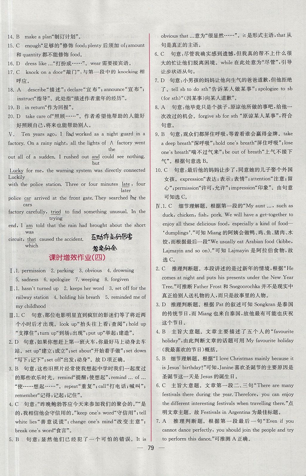 2018年同步導(dǎo)學(xué)案課時(shí)練英語必修3人教版 參考答案第13頁