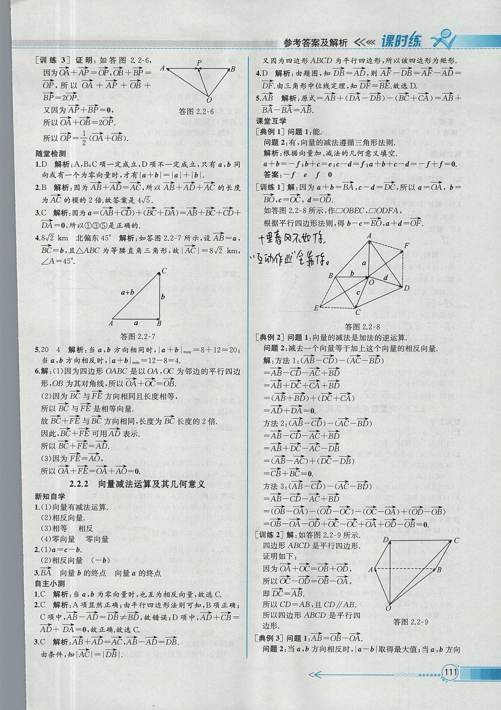 2018年同步導學案課時練數(shù)學必修4人教A版 參考答案第25頁