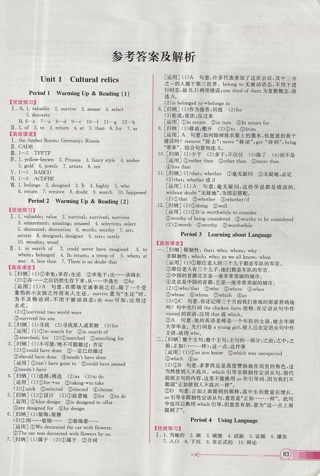 2018年同步導學案課時練英語必修2人教版 參考答案第1頁