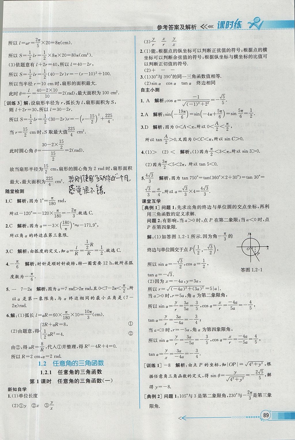 2018年同步导学案课时练数学必修4人教A版 参考答案第3页