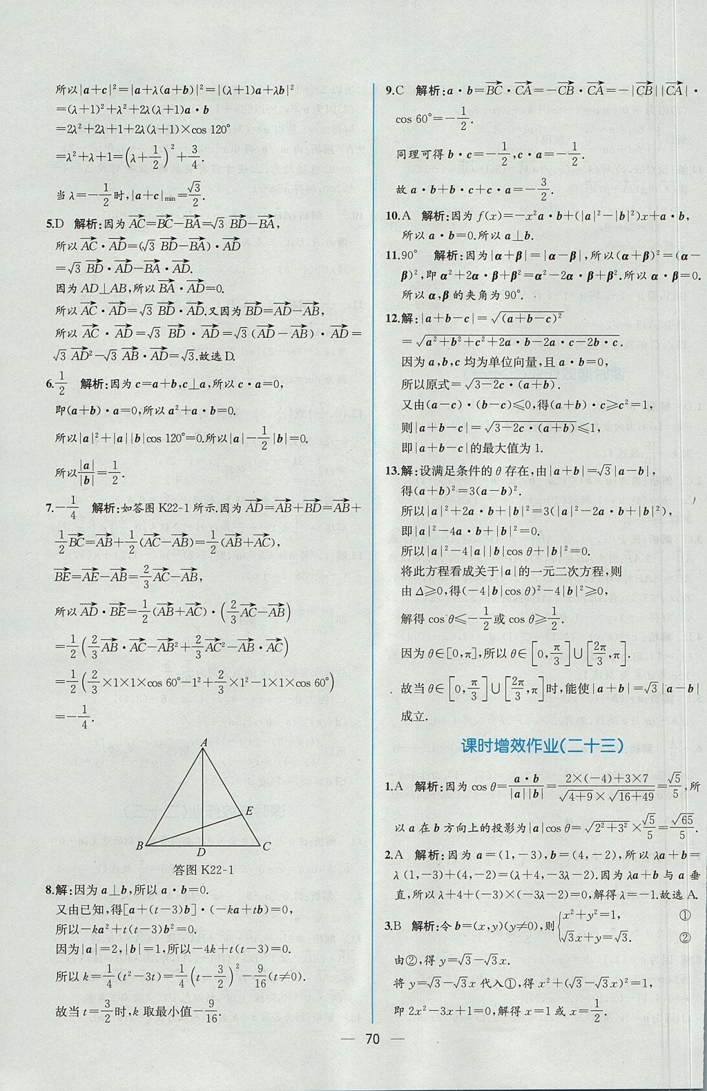 2018年同步導學案課時練數(shù)學必修4人教A版 參考答案第64頁