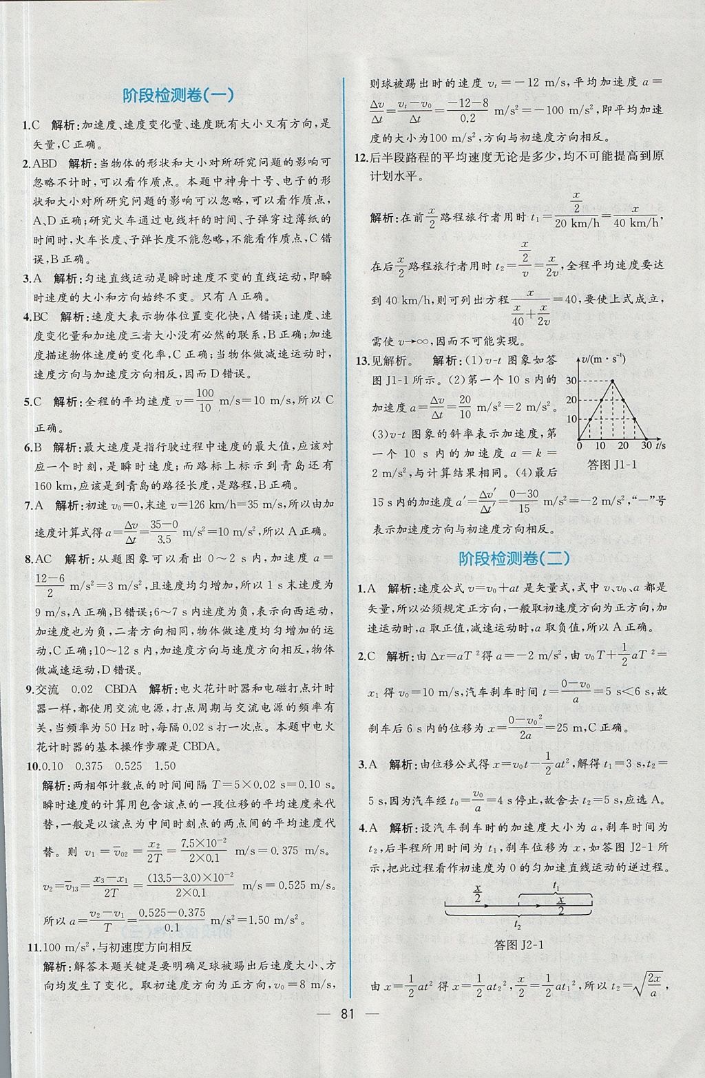 2018年同步導(dǎo)學(xué)案課時(shí)練物理必修1人教版 參考答案第48頁(yè)