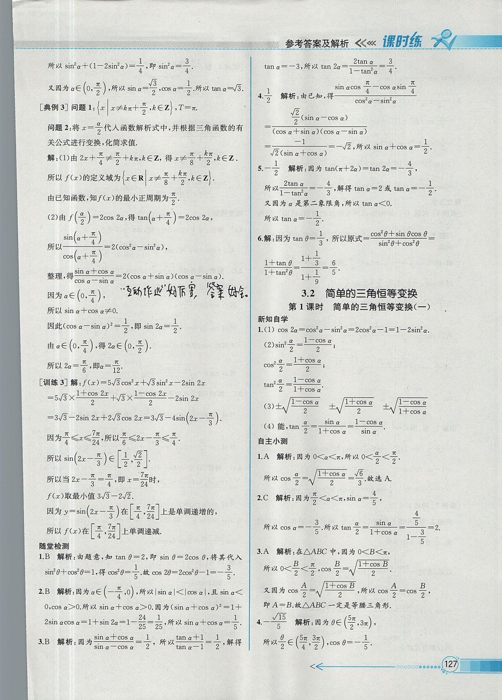 2018年同步導(dǎo)學(xué)案課時練數(shù)學(xué)必修4人教A版 參考答案第41頁