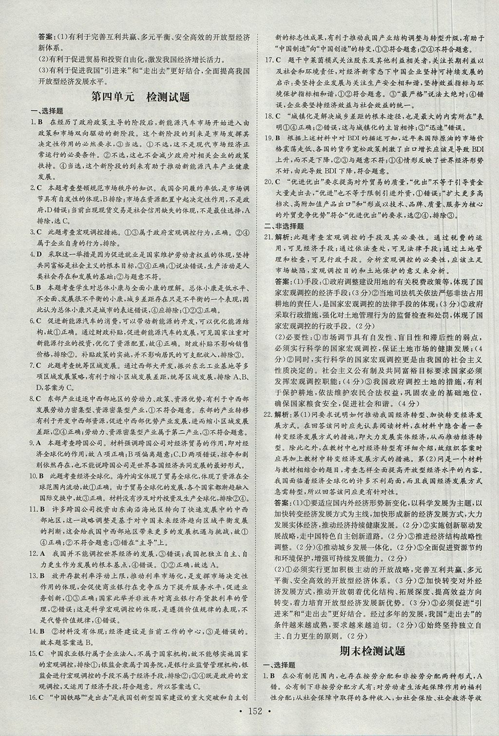 2018年高中全程學(xué)習(xí)導(dǎo)與練思想政治必修1人教版 參考答案第18頁