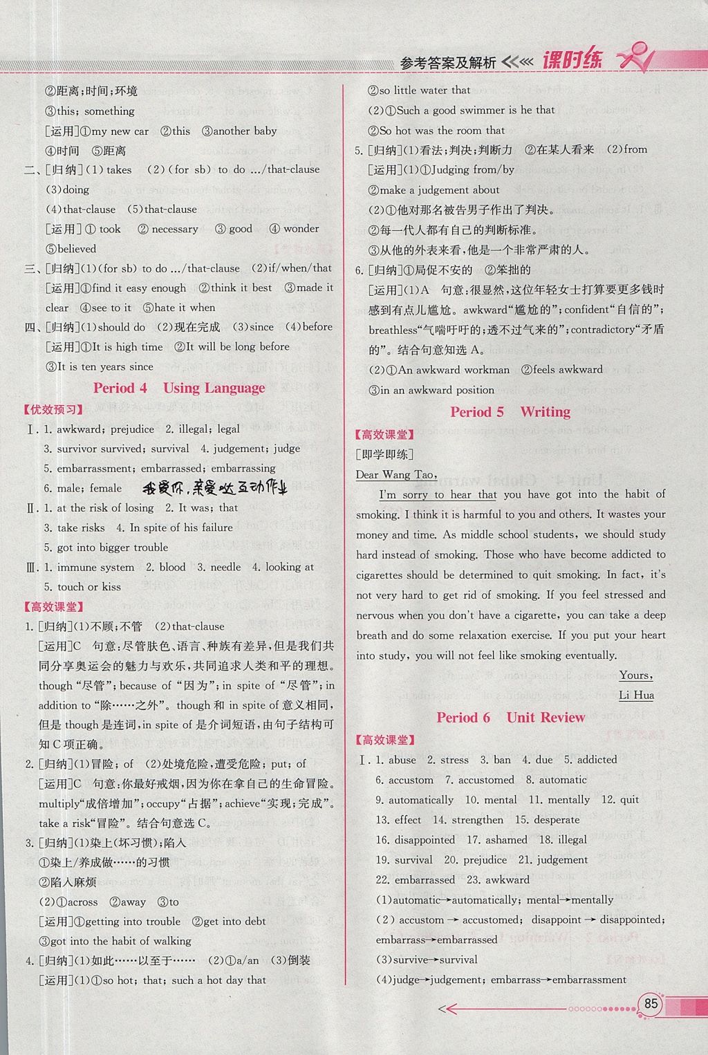 2018年同步導(dǎo)學(xué)案課時(shí)練英語(yǔ)選修6人教版 參考答案第7頁(yè)