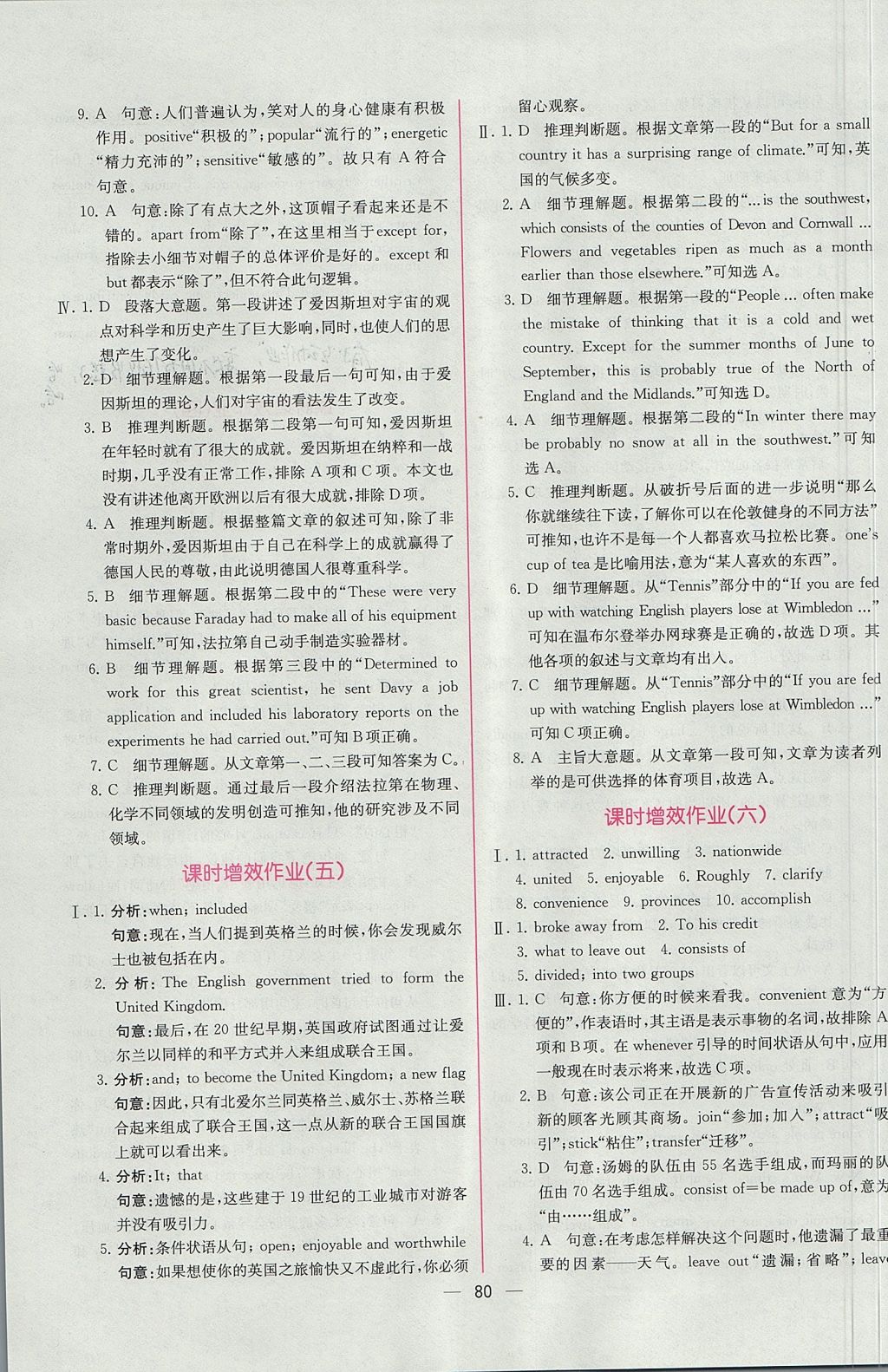 2018年同步導(dǎo)學(xué)案課時(shí)練英語必修5人教版 參考答案第14頁