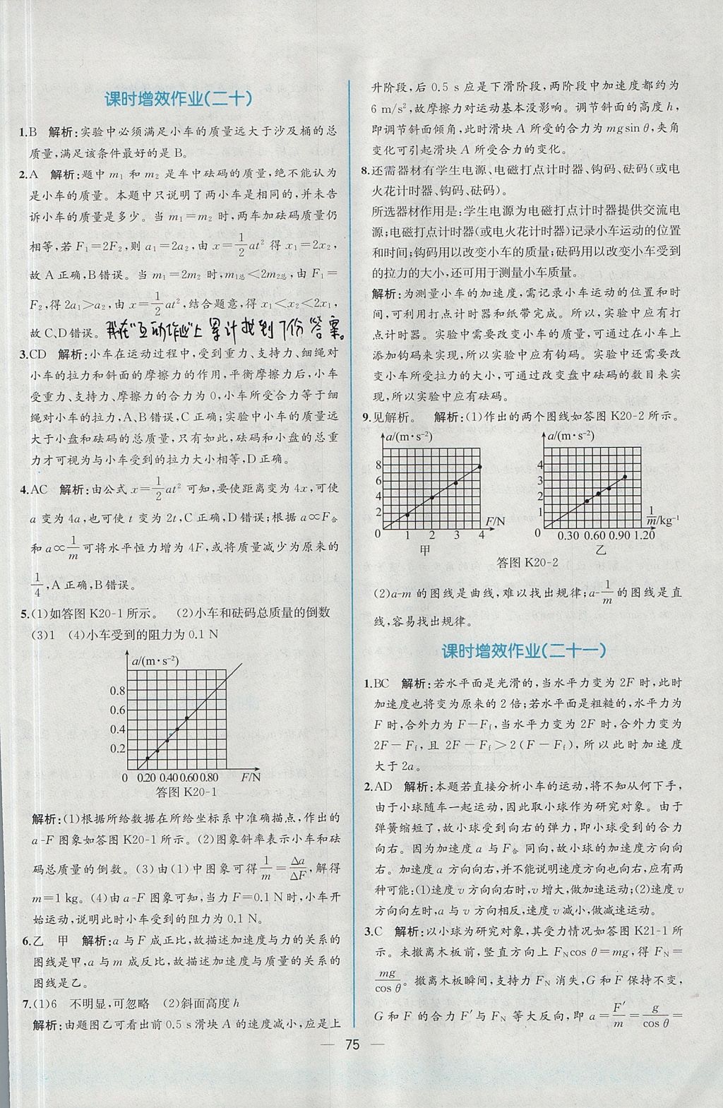 2018年同步導(dǎo)學(xué)案課時(shí)練物理必修1人教版 參考答案第42頁