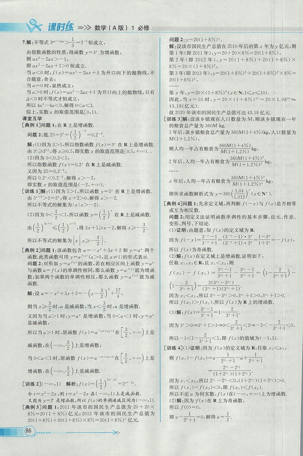 2018年同步導(dǎo)學案課時練數(shù)學必修1人教A版 參考答案第18頁