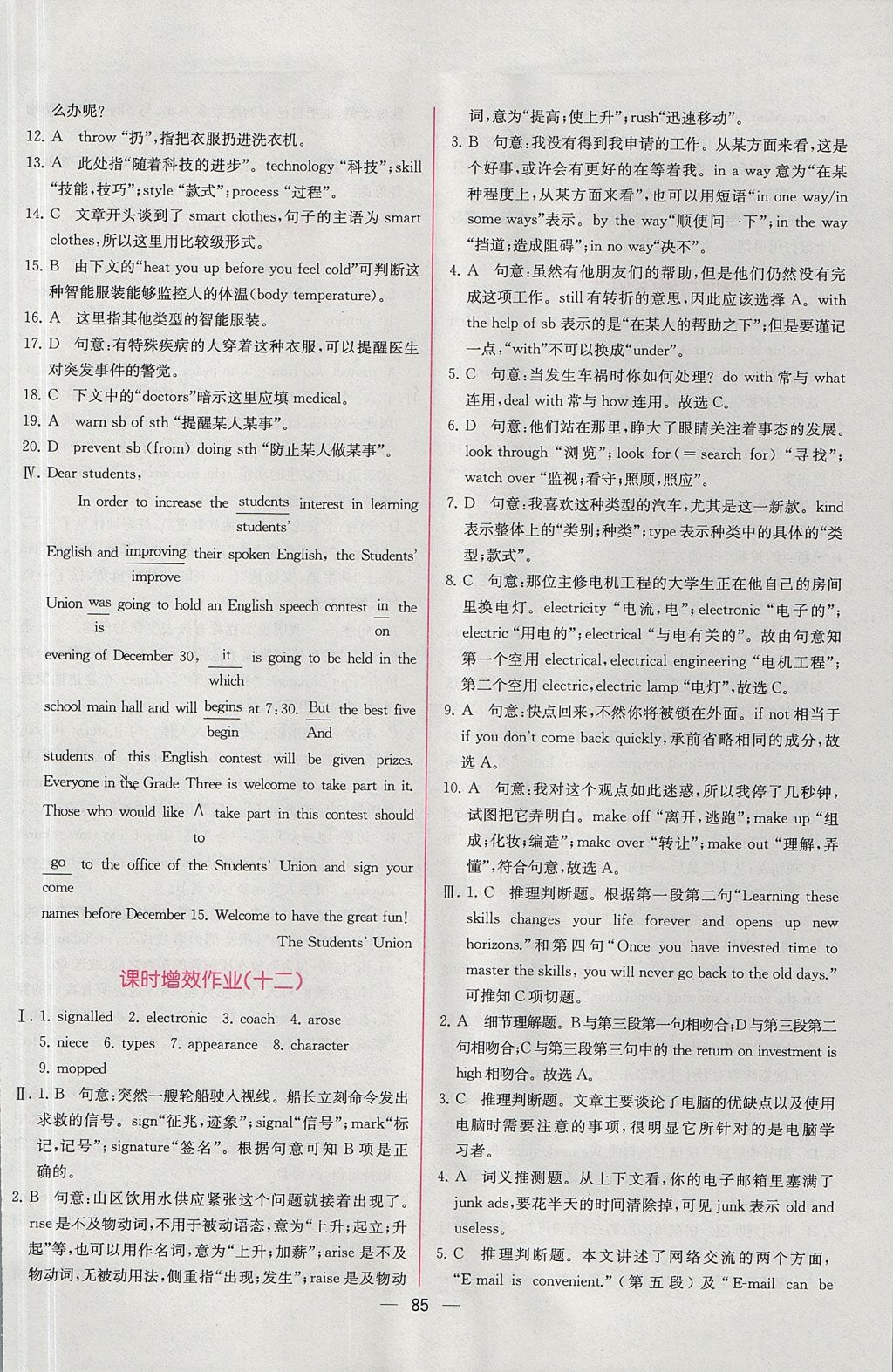 2018年同步導(dǎo)學案課時練英語必修2人教版 參考答案第17頁