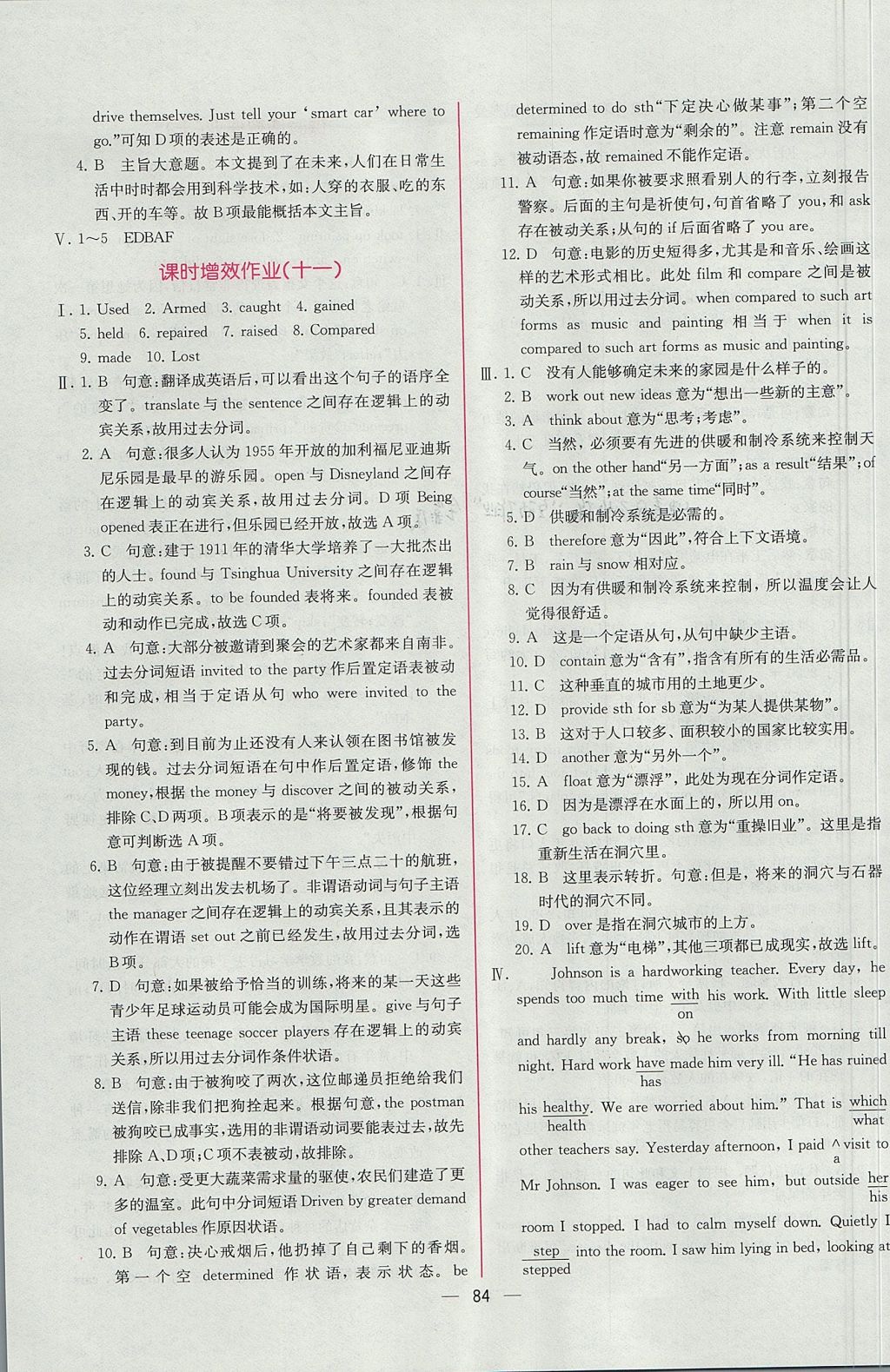 2018年同步導學案課時練英語必修5人教版 參考答案第18頁