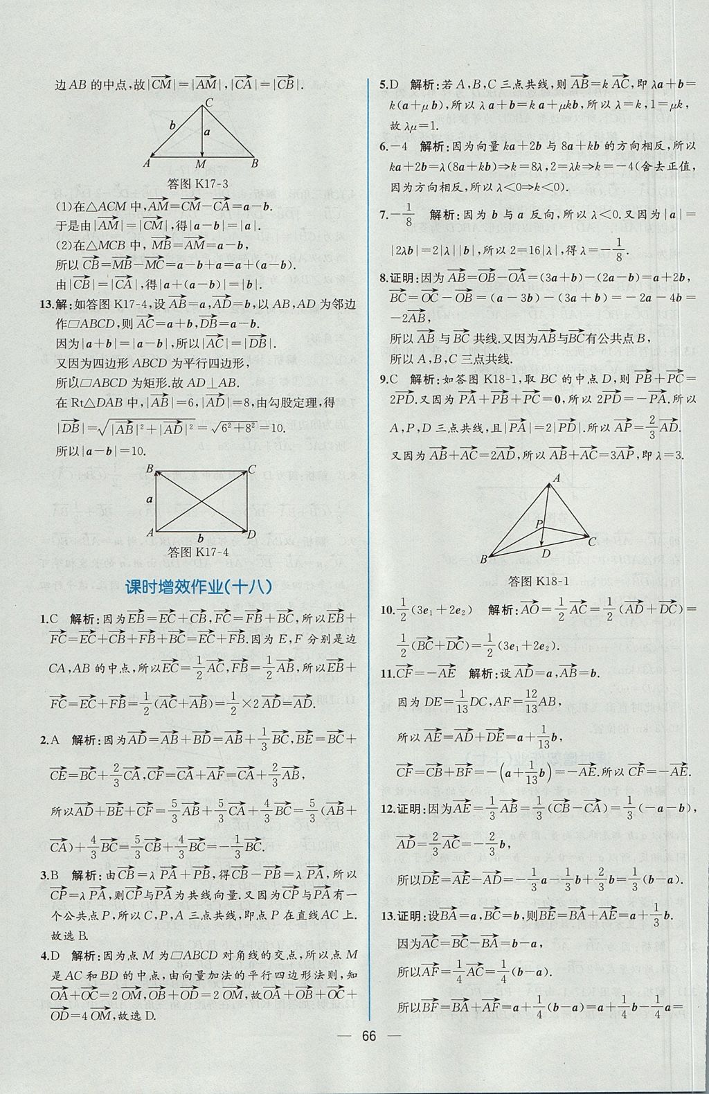 2018年同步導(dǎo)學(xué)案課時(shí)練數(shù)學(xué)必修4人教A版 參考答案第60頁(yè)