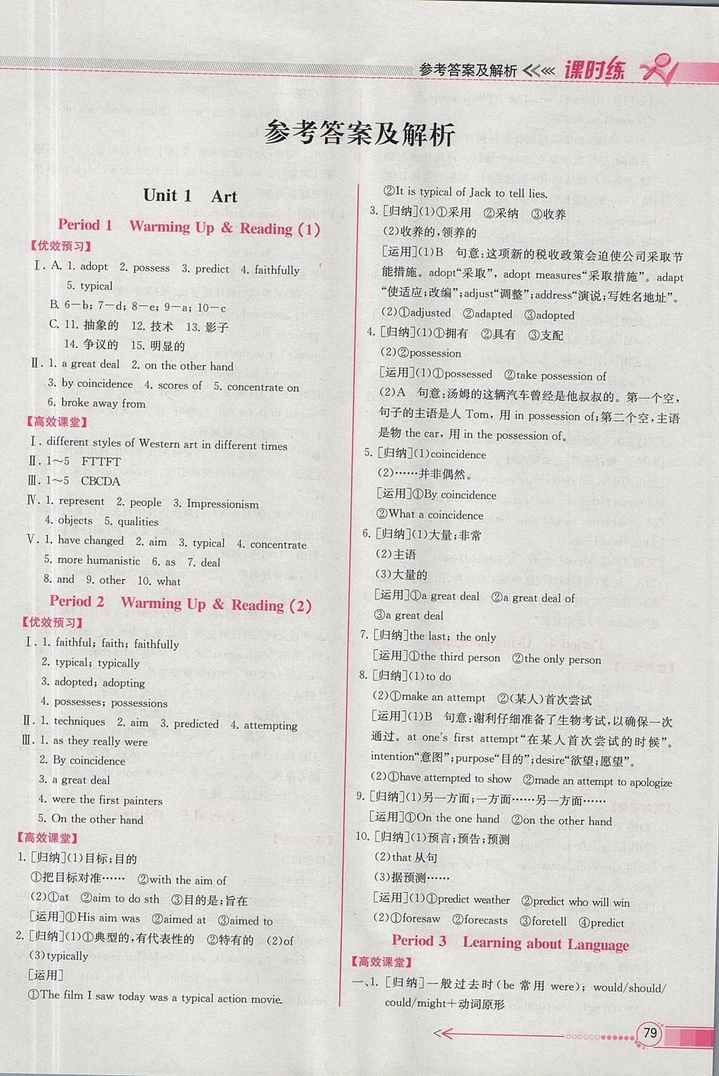 2018年同步導學案課時練英語選修6人教版 參考答案第1頁