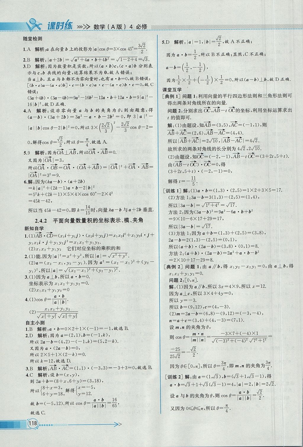 2018年同步導(dǎo)學(xué)案課時(shí)練數(shù)學(xué)必修4人教A版 參考答案第32頁(yè)