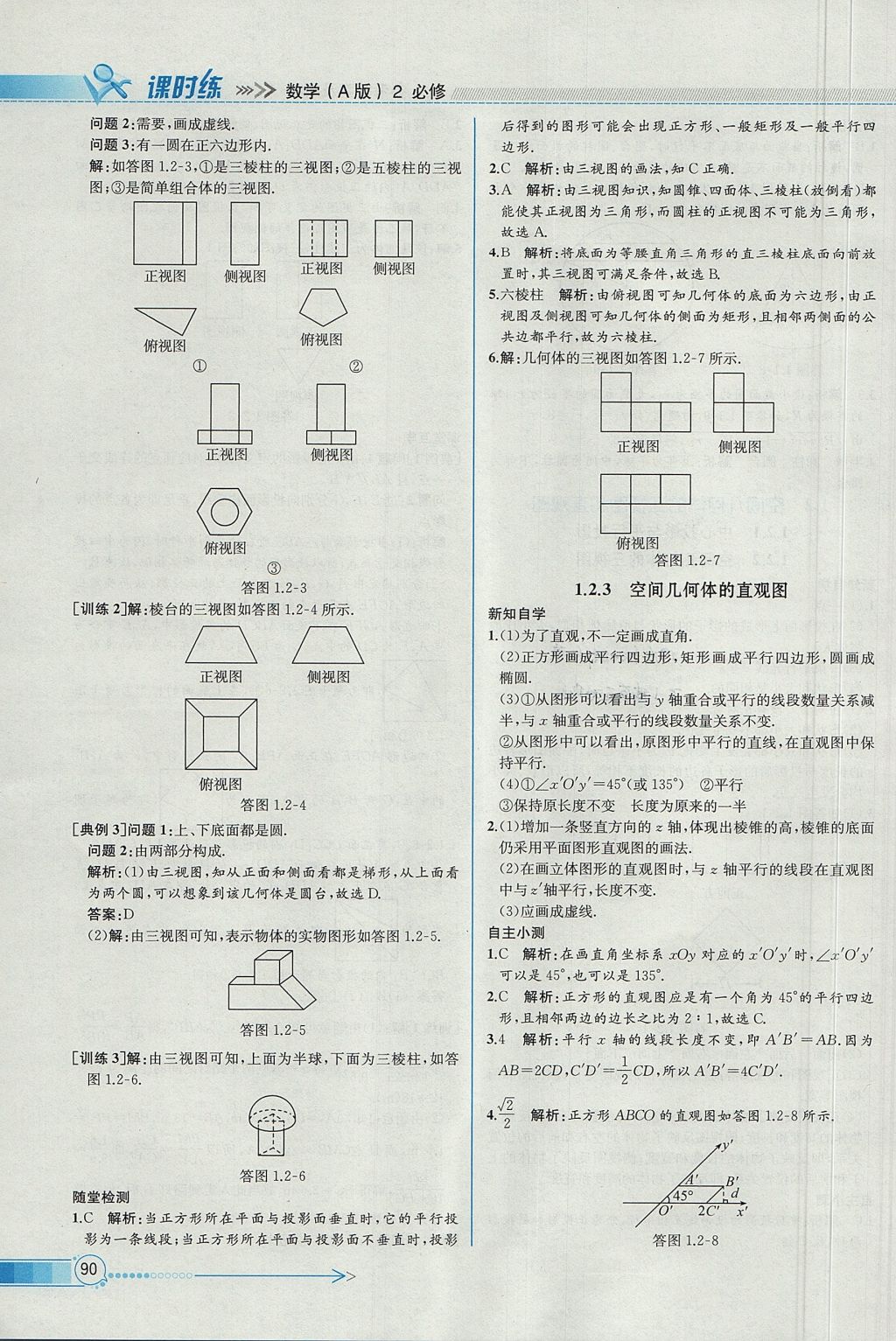 2018年同步導(dǎo)學(xué)案課時(shí)練數(shù)學(xué)必修2人教A版 參考答案第4頁(yè)