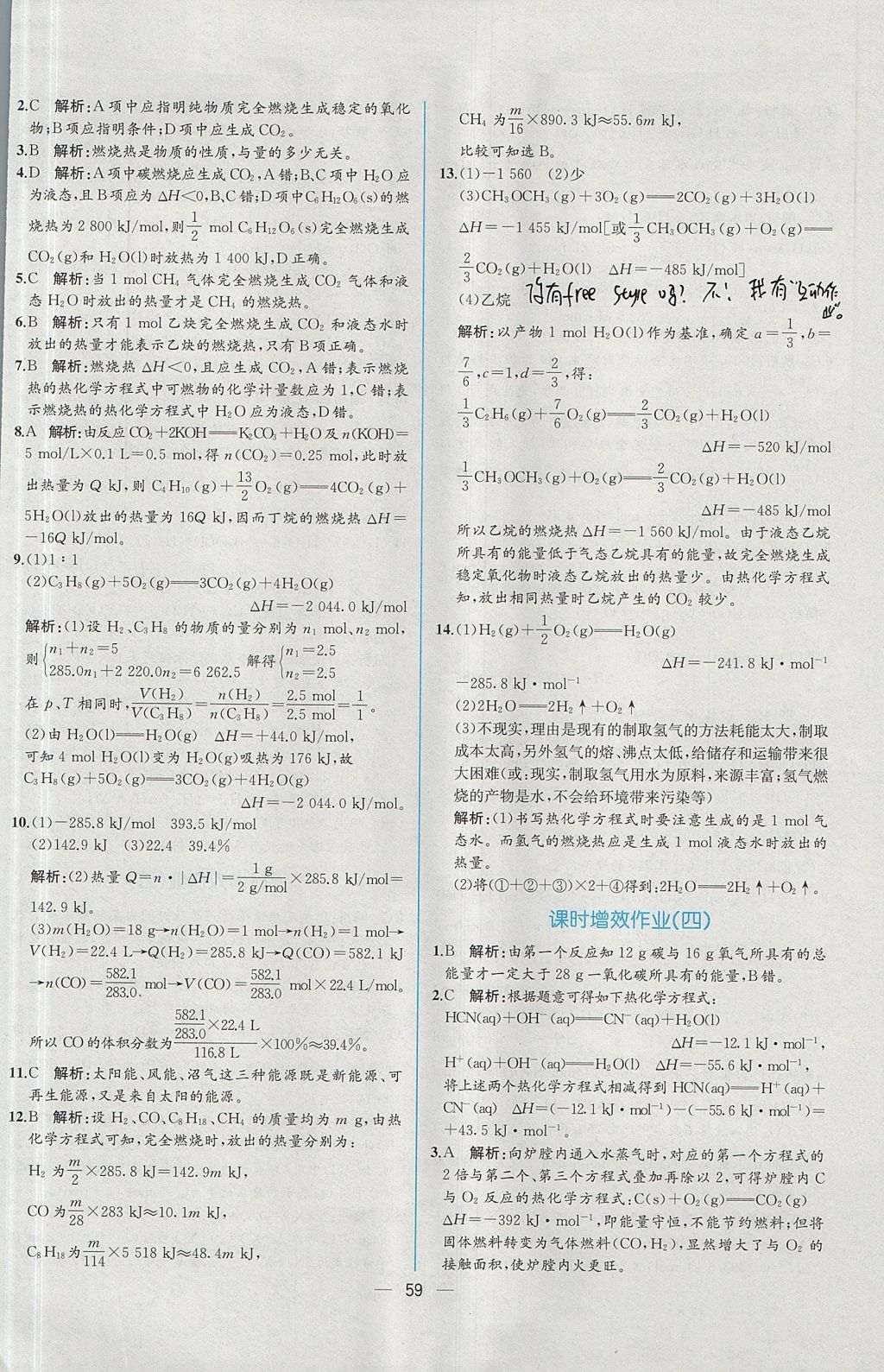 2018年同步導(dǎo)學(xué)案課時(shí)練化學(xué)選修4人教版 參考答案第23頁(yè)