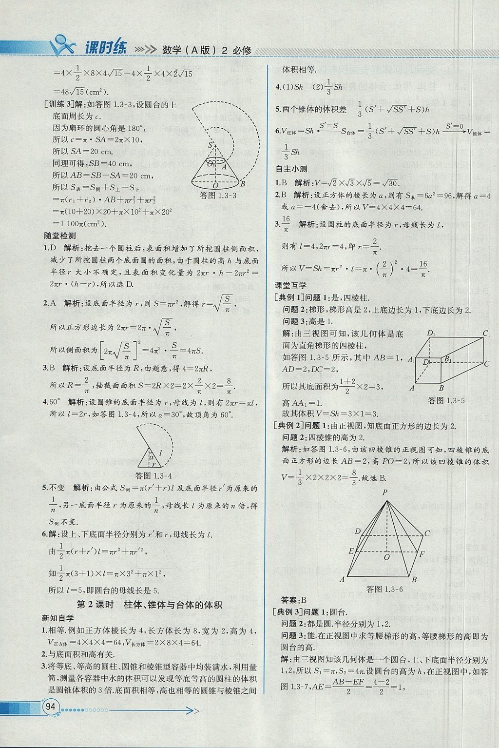 2018年同步導(dǎo)學(xué)案課時練數(shù)學(xué)必修2人教A版 參考答案第8頁