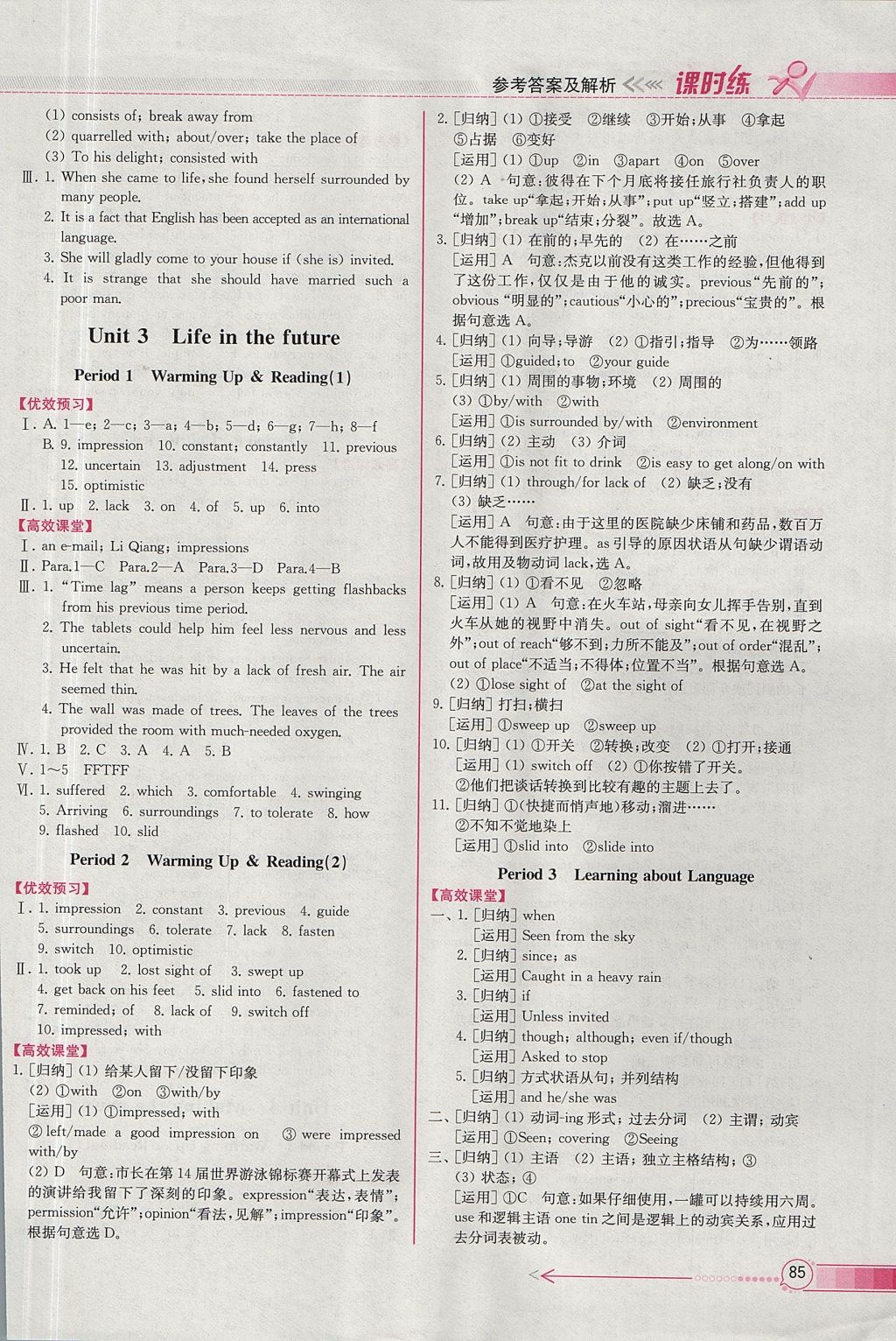 2018年同步導(dǎo)學(xué)案課時(shí)練英語必修5人教版 參考答案第5頁