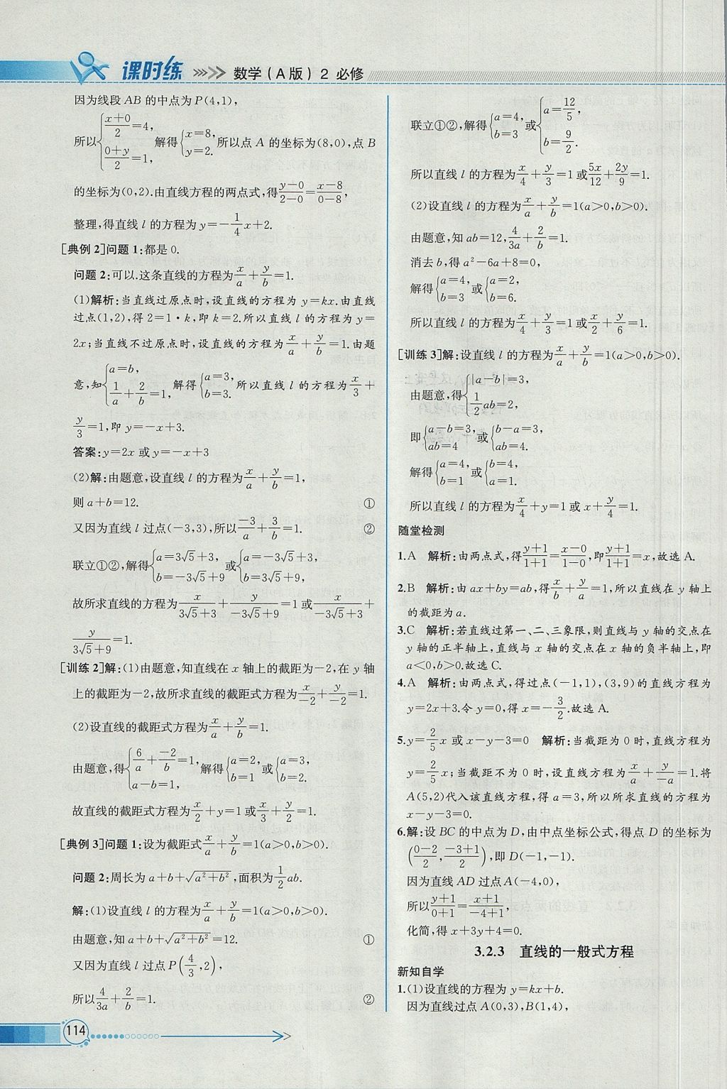 2018年同步導(dǎo)學(xué)案課時(shí)練數(shù)學(xué)必修2人教A版 參考答案第28頁