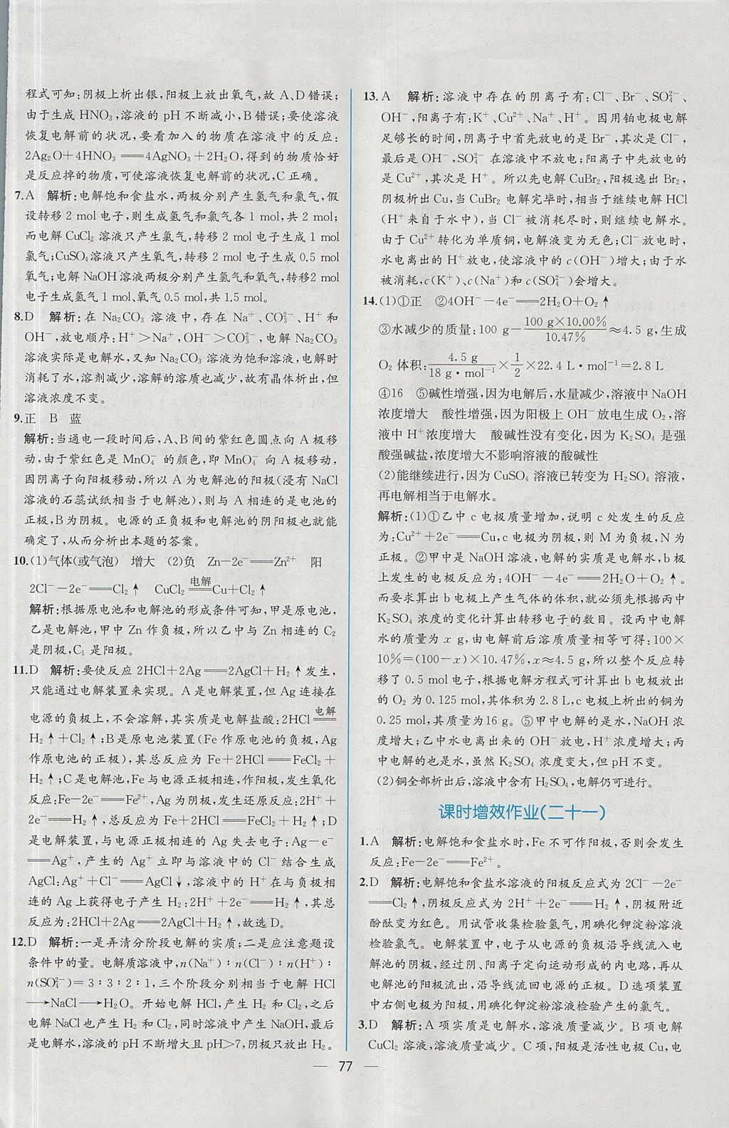 2018年同步導(dǎo)學(xué)案課時(shí)練化學(xué)選修4人教版 參考答案第41頁(yè)