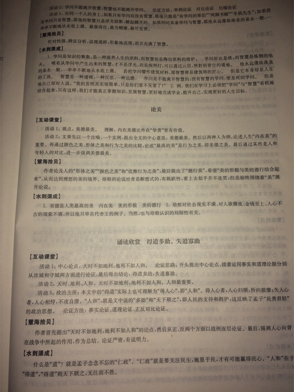 2017年鳳凰數(shù)字化導(dǎo)學(xué)稿九年級語文上冊蘇教版 參考答案第11頁