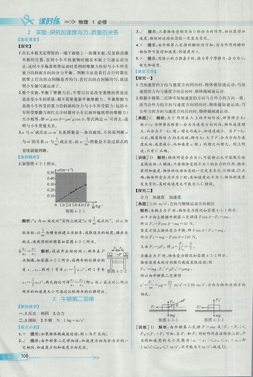 2018年同步導學案課時練物理必修1人教版 參考答案第19頁